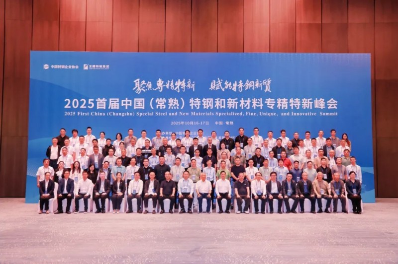 特鋼峰會(huì)隆重召開中金裝備精彩亮相