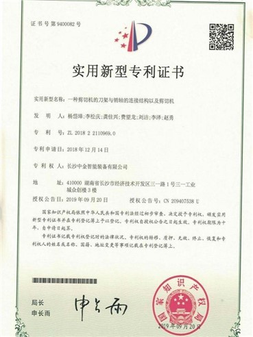 證書(shū)：2018221109690一種剪切機(jī)的刀架與銷(xiāo)軸的連接結(jié)構(gòu)以及剪切機(jī)