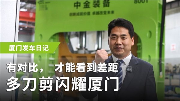 高氏兄弟演繹“貨比三家”，全新多刀龍門剪點(diǎn)亮廈門