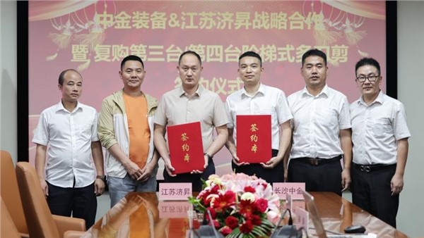 連購四臺(tái)！中金多刀剪彰顯硬實(shí)力