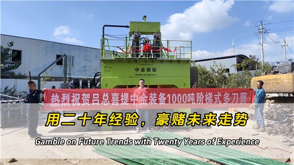 用二十年經驗，豪賭廢鋼走勢！