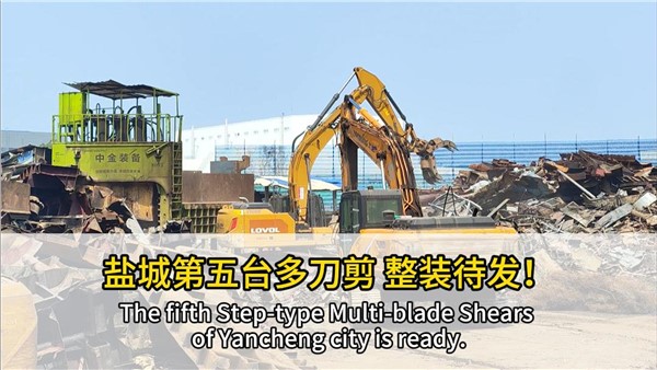 船板大王”的第五臺(tái)中金多刀剪發(fā)車！