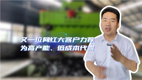 又一位網(wǎng)紅大客戶力薦，200個W的設(shè)備到底好在哪里？！