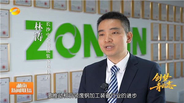 湖南衛(wèi)視《新聞聯(lián)播》重磅專(zhuān)題報(bào)道中金裝備林濤博士的創(chuàng)新歷程！
