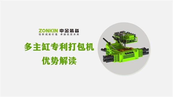 解讀----中金多主缸打包機(jī)，為何能破局，成為新的選擇