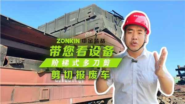 報廢車商機來臨，來看多刀剪剪車廂效果有多逆天！