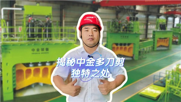 不一樣的多刀剪——揭秘中金多刀剪獨特之處！