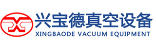 成都興寶德真空設(shè)備有限公司